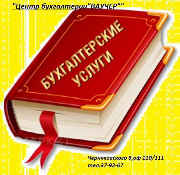 РЕГИСТРАЦИЯ ООО И ИП в Калининграде
