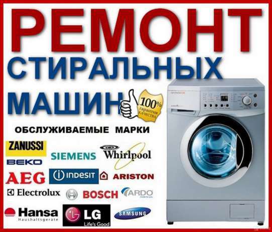 Ремонт стиральных машин на дому в Кирове фото 6