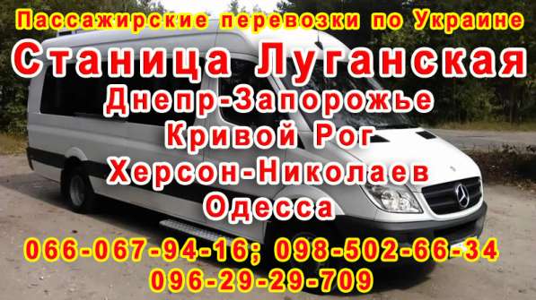 Станица Луганская Одесса в фото 4