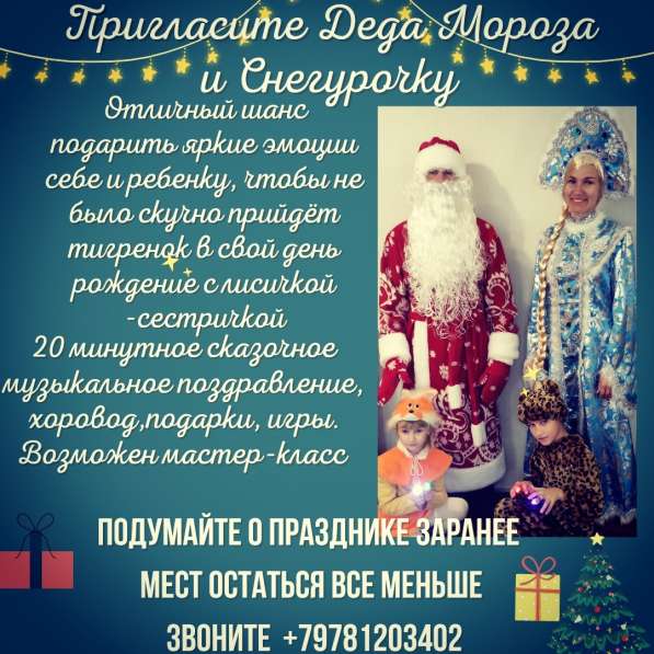 Дедушка Мороз и Снегурочка в Севастополе