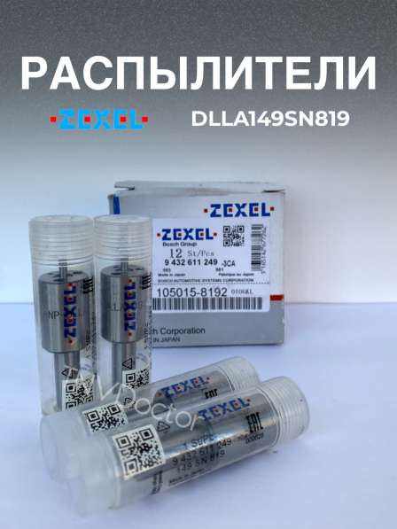 Распылитель dlla149SN819 Zexel 105015-8192