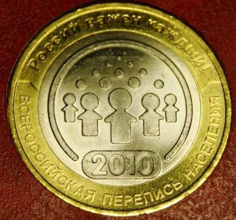 2010 Всероссийская перепись населения супер отличные 100 шт в Чебоксарах фото 3