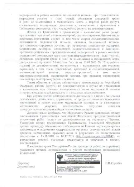 Уничтожение тараканов в Орле холодным туманом в Орле фото 5