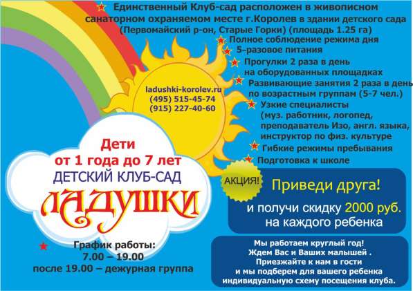Домашний детский клуб-сад в Королёве фото 11
