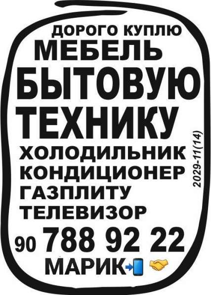 Куплю всё из дома в фото 14