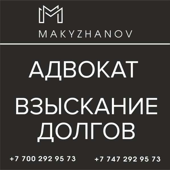 Взыскание долгов в Казахстане в Москве фото 3