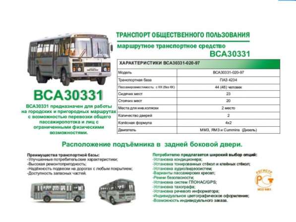 Городские автобусы ПАЗ с подъёмниками для инвалидов. в Нижнем Новгороде