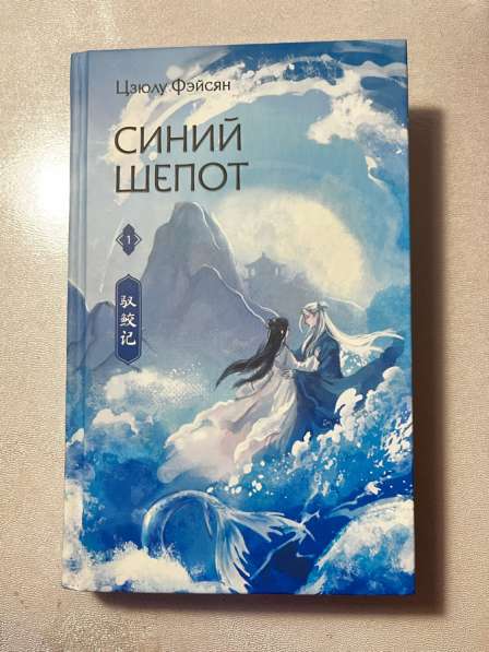 &laquo;синий шепот&raquo;