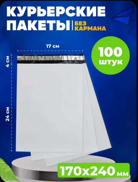Пакеты курьерские для маркетплейсов опт в Кинешме фото 4