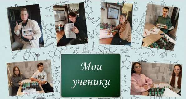 Репетитор по химии в Москве фото 5