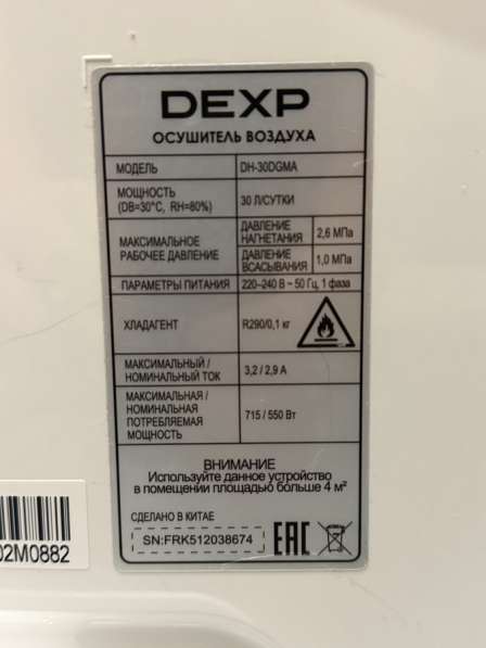 Продам осушитель DEXP 30л в Уссурийске фото 4