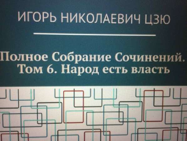 Игорь Цзю "Восьмое Обращение Верховного Правителя СССР" в Москве фото 11