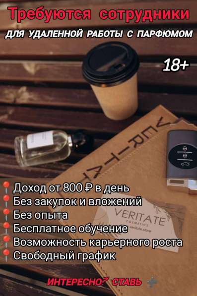 Требуются сотрудники