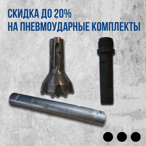 Комплект для пневмоударника 110Р-2,8 (байонет)