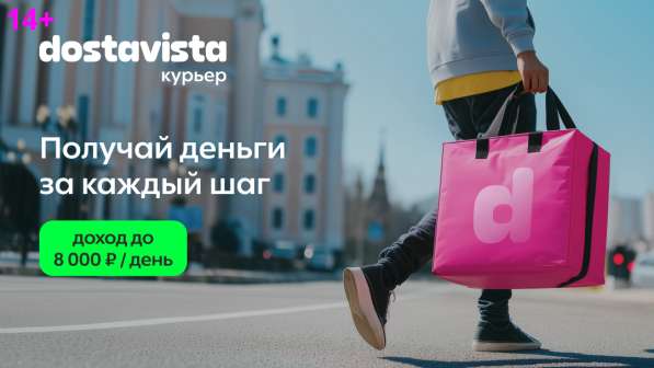 14+ Курьер