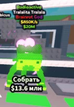 ТРАЛАЛИТА ТРАЛАЛА С МУТАЦИЕЙ ТОКСИК в Москве