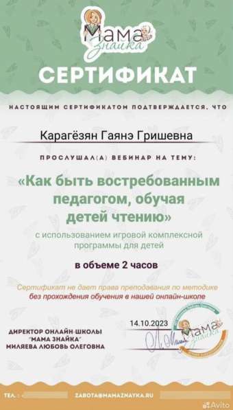 Логопед онлайн в Саратове фото 9