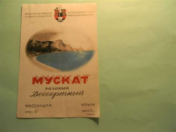 Этикетка винная.Крым:МАДЕРА Алушта и МУСКАТ РОЗОВЫЙ Дессертн в фото 7