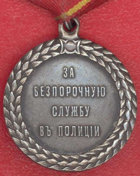 Медаль За беспорочную службу в полиции Николай II в Орле фото 4