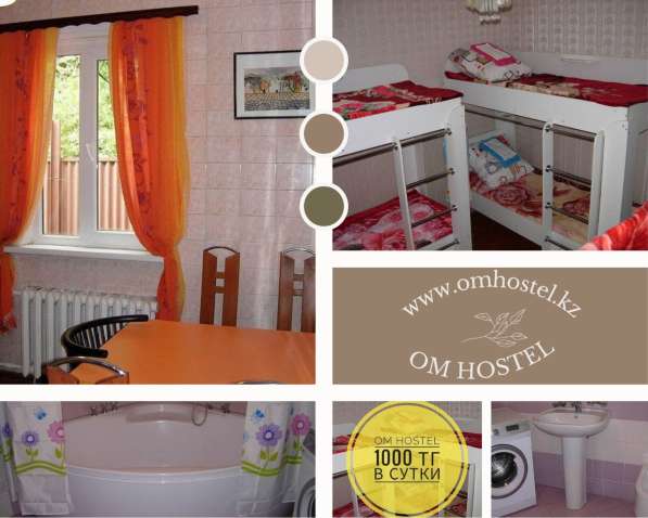 Om Hostel. Алматы в 