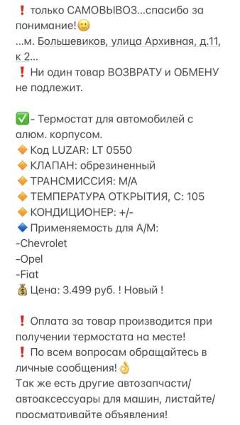 НОВЫЙ - Термостат для автомобилей - Luzar LT0550 в Санкт-Петербурге