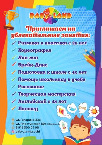 Детский развивающий центр Baby-Land в Сочи фото 7
