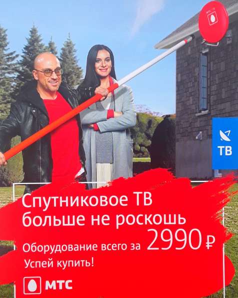 Спутниковое ТВ МТС в Обнинске фото 19