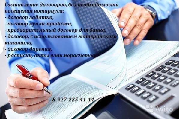 Составление договоров в Балаково фото 5