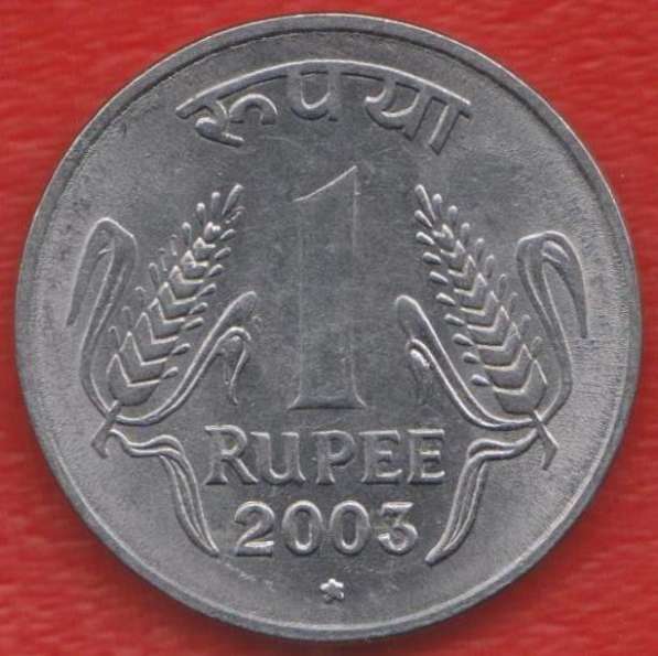Индия 1 рупия 2003 г.