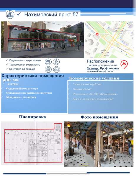 Помещение под организацию предприятия торговли в Москве фото 3