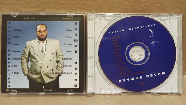 CD Сергей Бурмистров - Лучшие песни. 1997. Автограф автора в Москве фото 5
