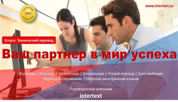Перевод текстов разной тематики в Бюро переводов INTERTEXT