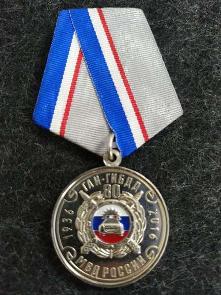 Медаль МВД России 80 лет ГАИ - ГИБДД 1936-2016. 1-й полк ДПС