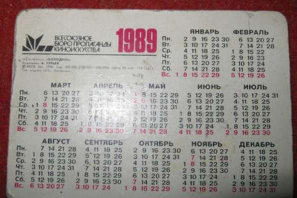 Календарик детский переливающийс 1989 СССР Фрекенбок и малыш в Сыктывкаре