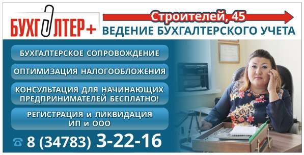 Бухгалтерские услуги в Нефтекамске