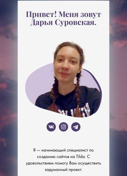 Создание лендингов на Tilda