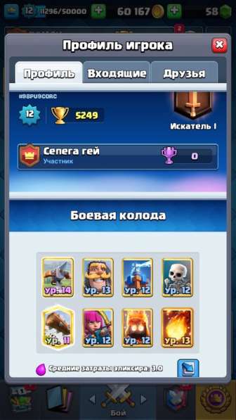 Аккаунт Clash royale