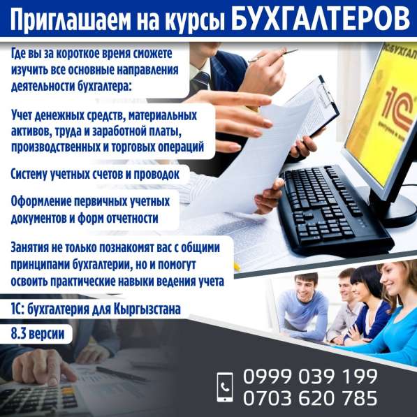 Приглашаем на курсы бухгалтеров