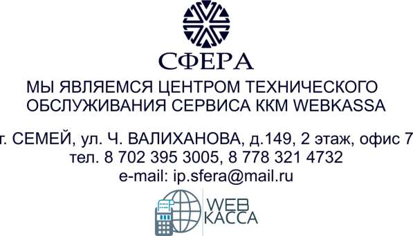 Кассовый аппарат ОНЛАЙН Webkassa в фото 3