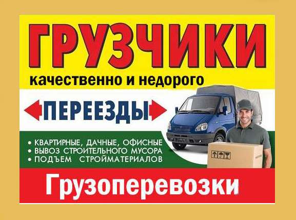 Грузчики погрузка-разгрузка в Белгороде