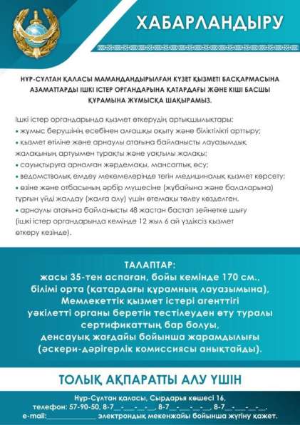 Набор кандидатов на госслужбу в 