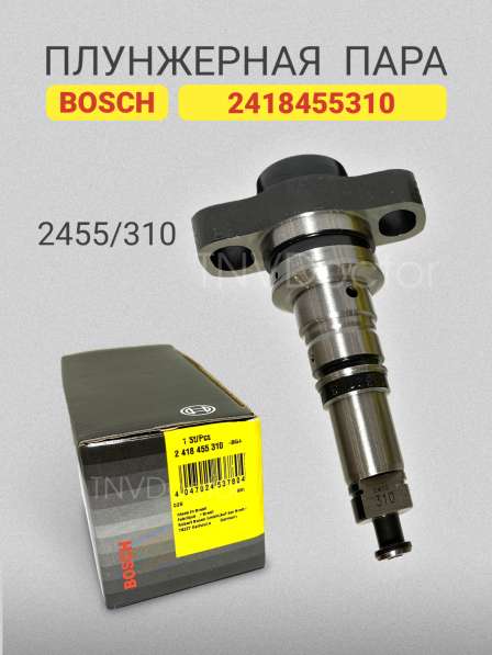 Плунжерная пара 2418455310 Bosch 2455/310