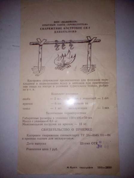 Костровое снаряжение в Москве