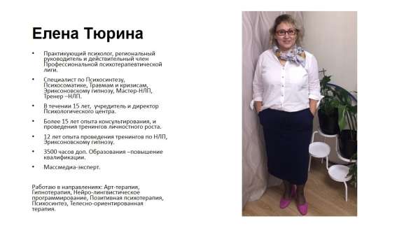 Курс &laquo;Эриксоновский гипноз&raquo; Елены Тюриной