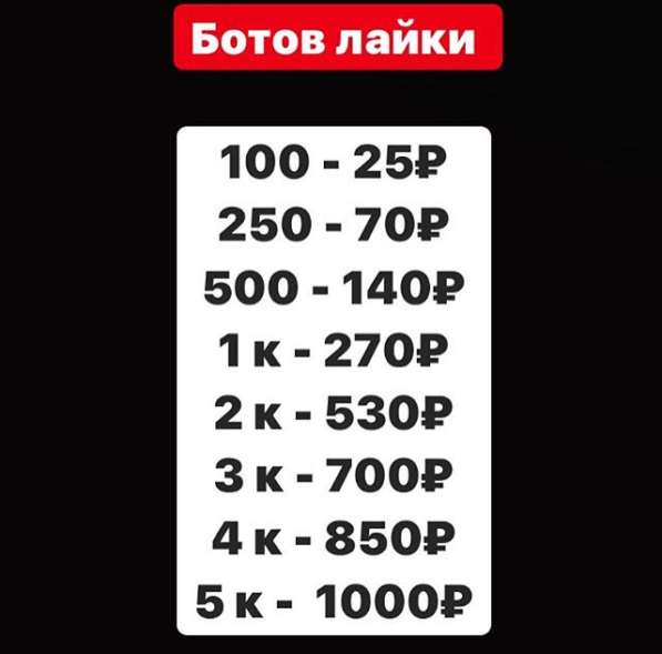 Накрутка в Москве фото 5