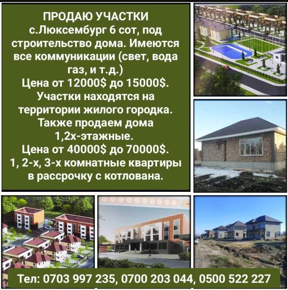 Продаю участки с. Люксембург в фото 4
