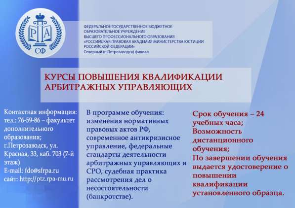 Ежегодное повышение квалификации арбитражных управляющих