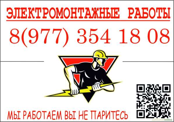 Электрик в Люберцы фото 4