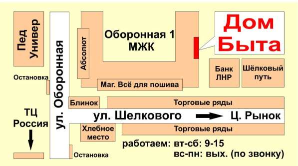 Дом Быта бытовые услуги в г. Луганск
