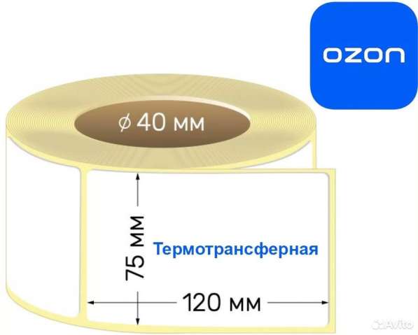 Термоэтикетки 75х120 в Чебоксарах